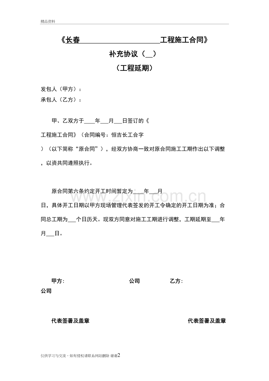 工程延期补充协议版本教学文案.doc_第2页