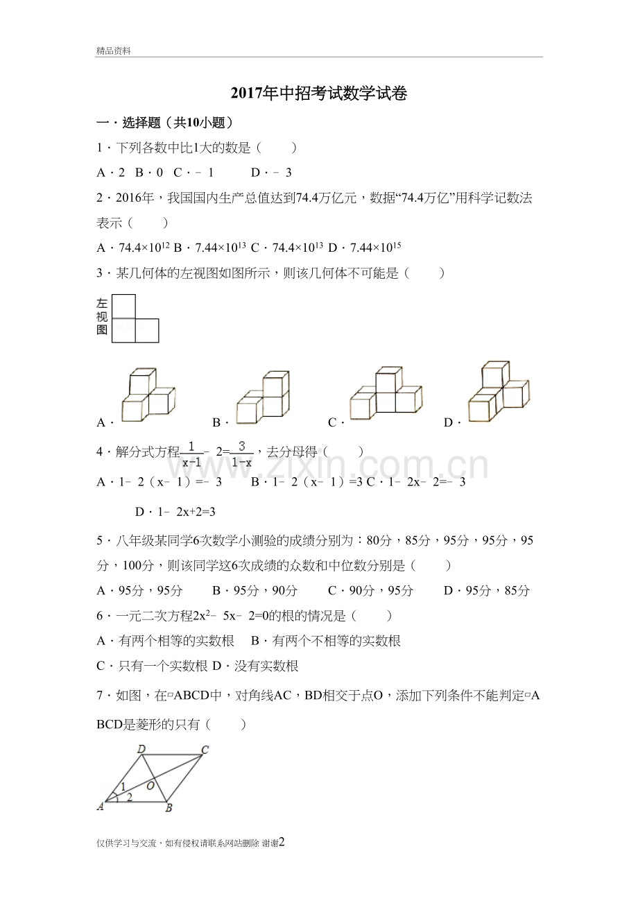 河南省数学中招考试试题及解析教学文稿.doc_第2页