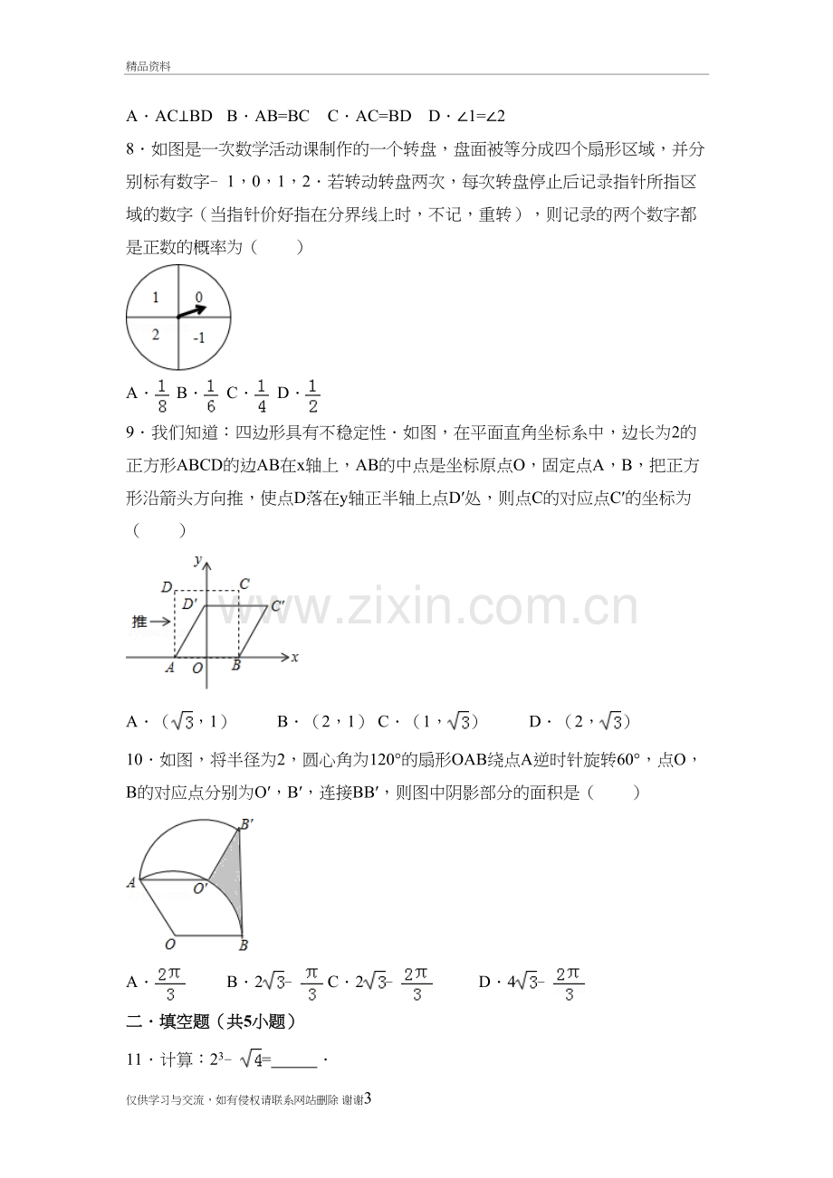 河南省数学中招考试试题及解析教学文稿.doc_第3页