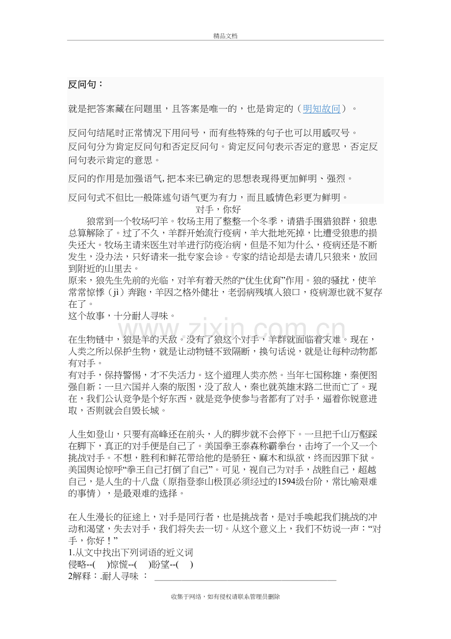 过渡句的作用复习过程.doc_第3页