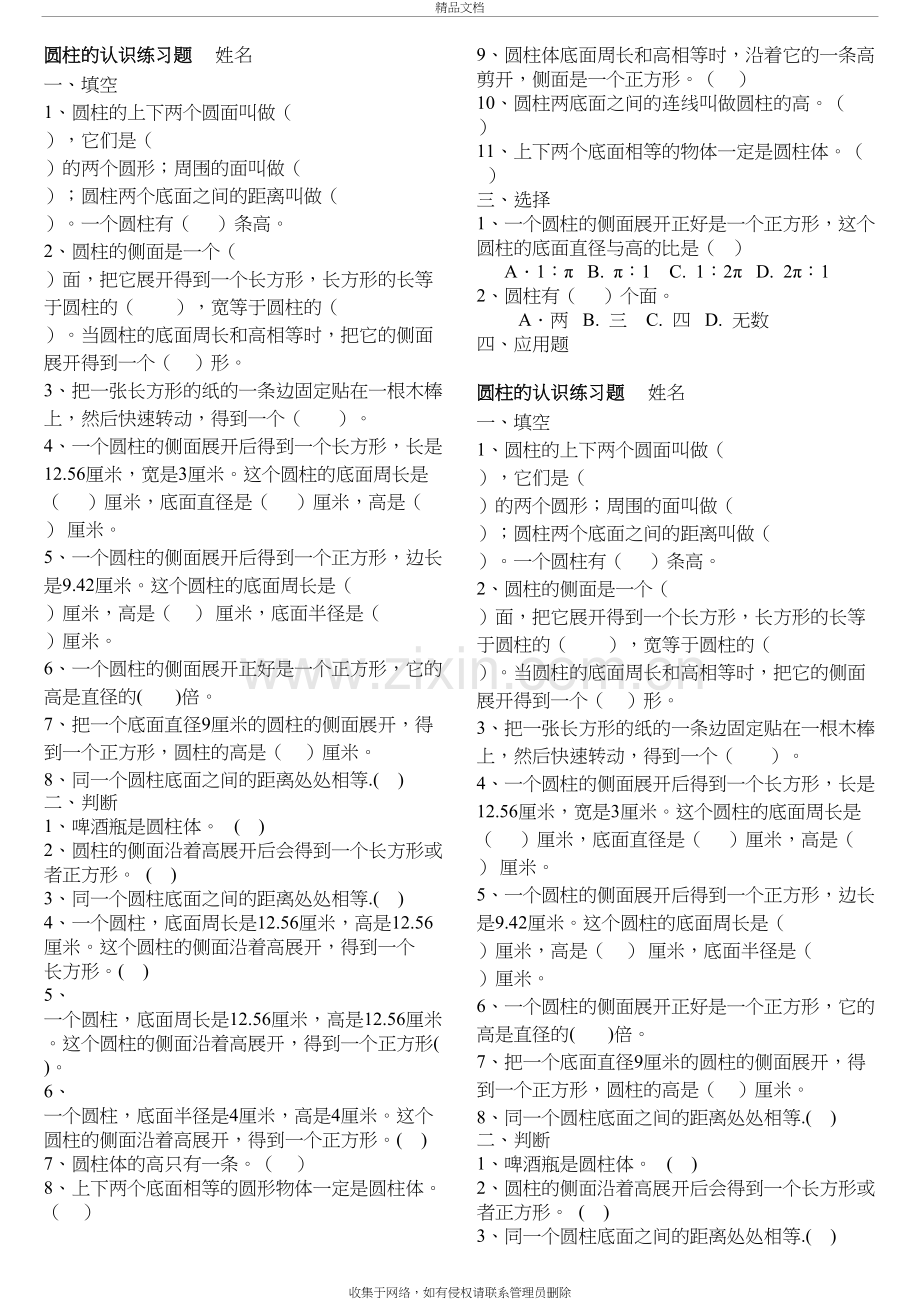 圆柱的认识练习题教学文案.doc_第2页