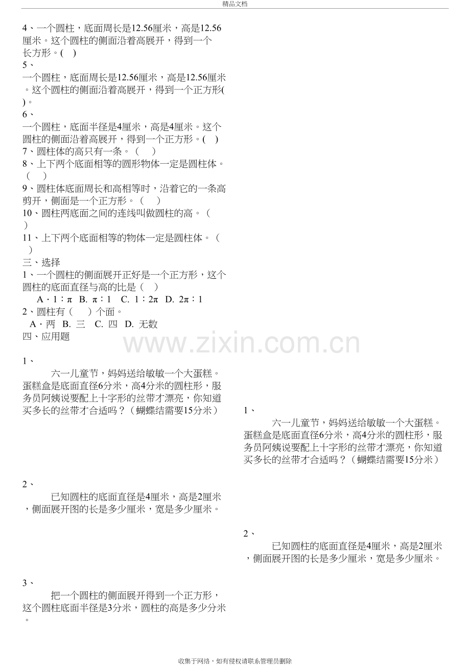 圆柱的认识练习题教学文案.doc_第3页