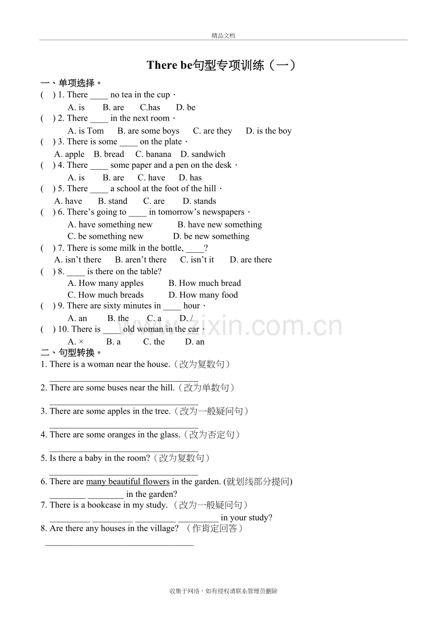 PEP小学英语六年级下册考点专项训练试题：There-be句型讲解学习.doc_第2页