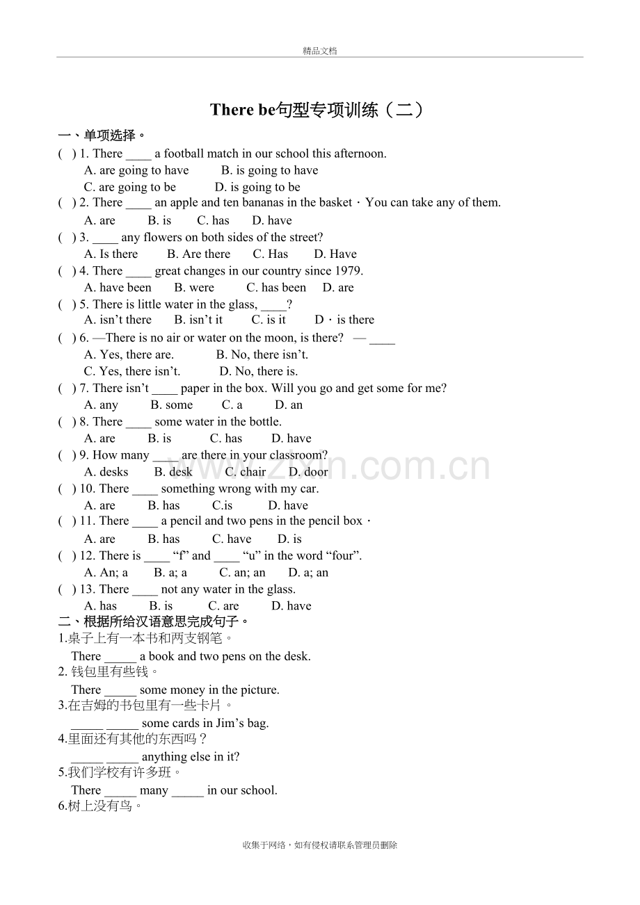 PEP小学英语六年级下册考点专项训练试题：There-be句型讲解学习.doc_第3页