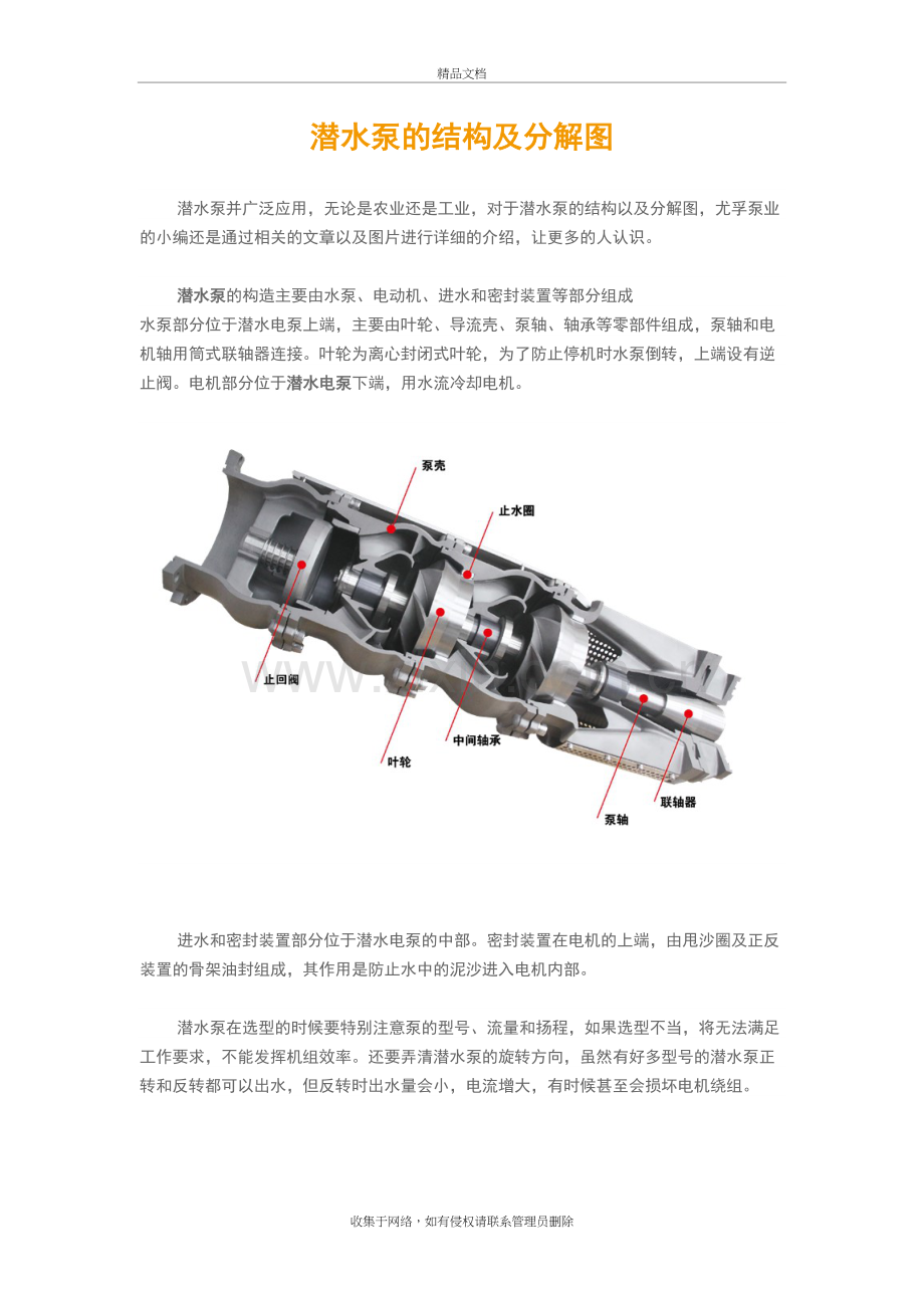 潜水泵的结构及分解图讲课讲稿.doc_第2页