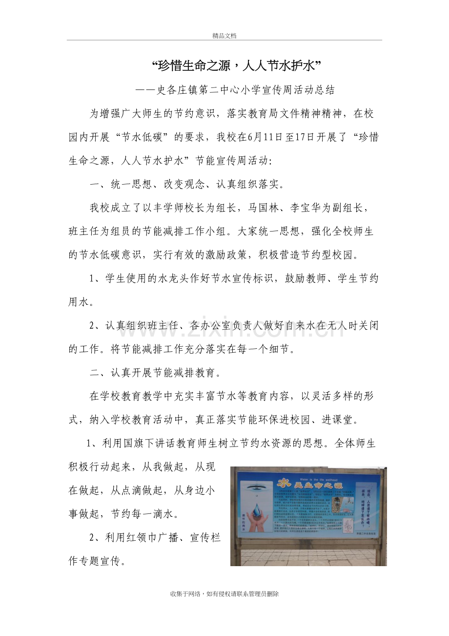 节水宣传周活动总结备课讲稿.doc_第2页