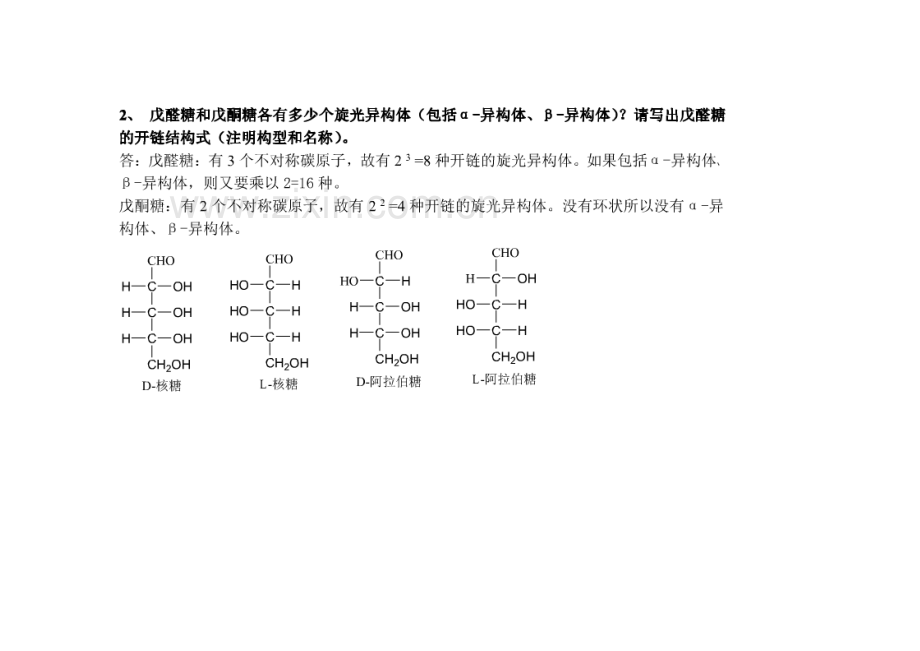 生物化学-课后答案教学文案.doc_第3页