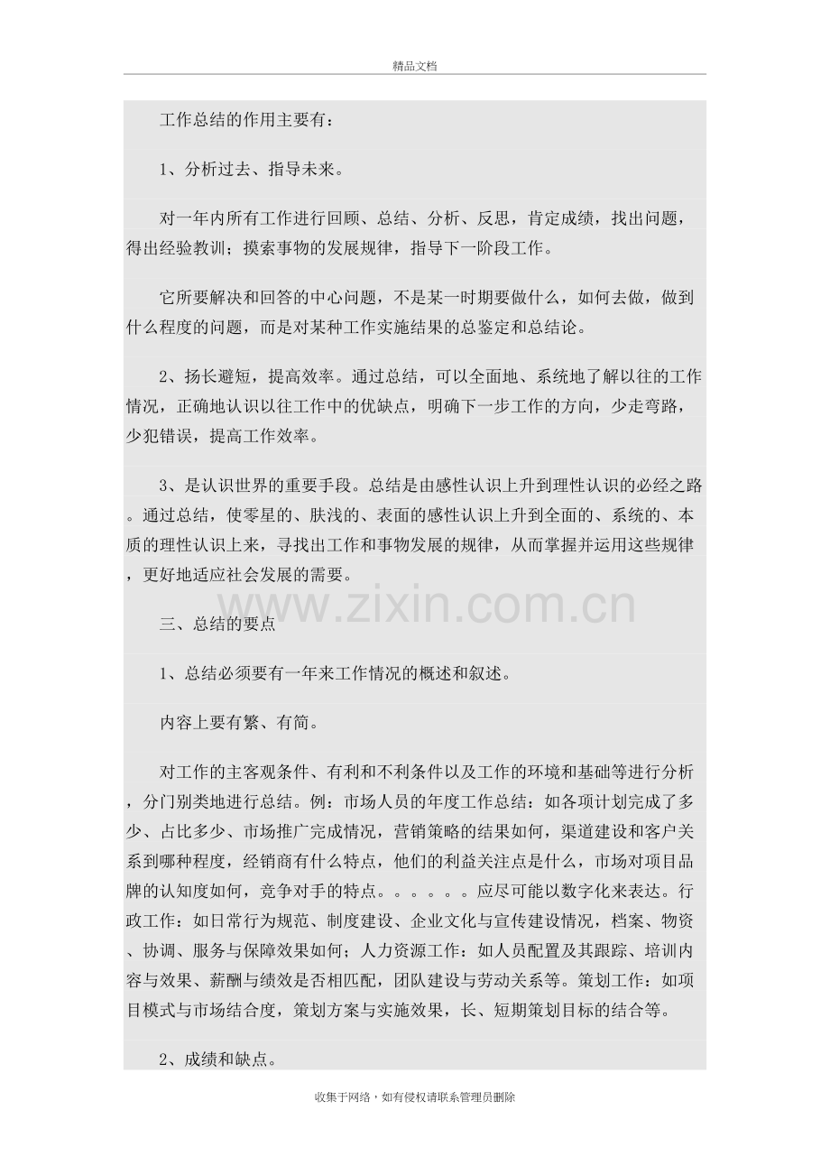 年终总结如何写(附要点)讲课稿.doc_第3页