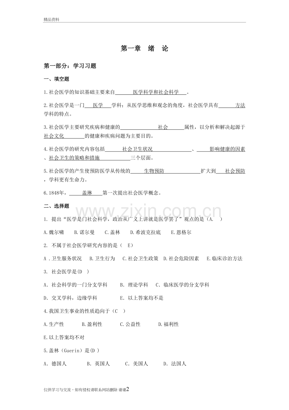 社会医学试题库讲课讲稿.doc_第2页