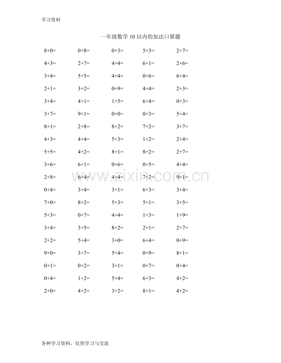 人教版小学一年级(全册)口算练习题大全教学提纲.doc_第1页