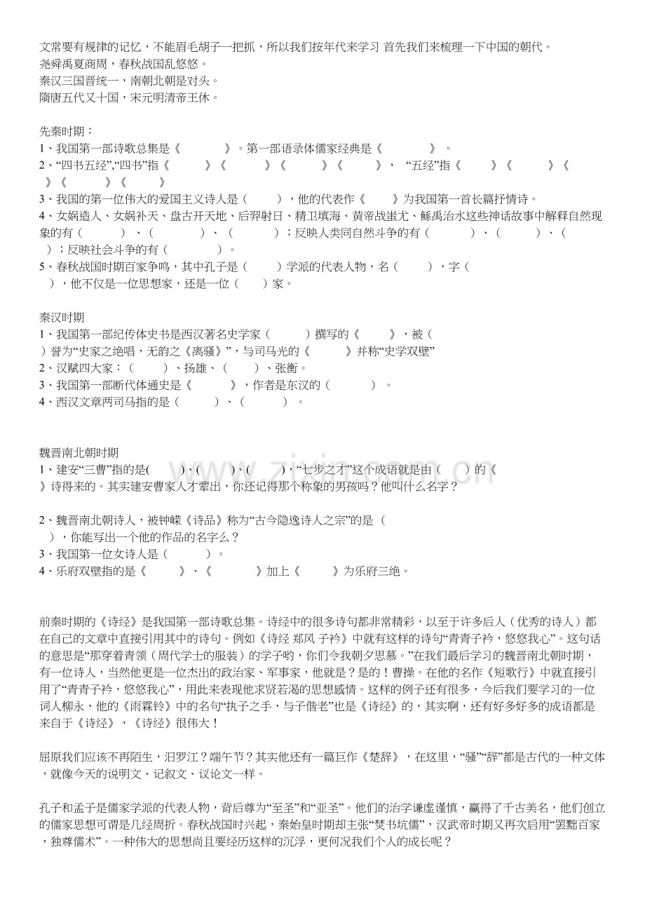 小升初四大名著知识测试题讲课讲稿.docx_第2页