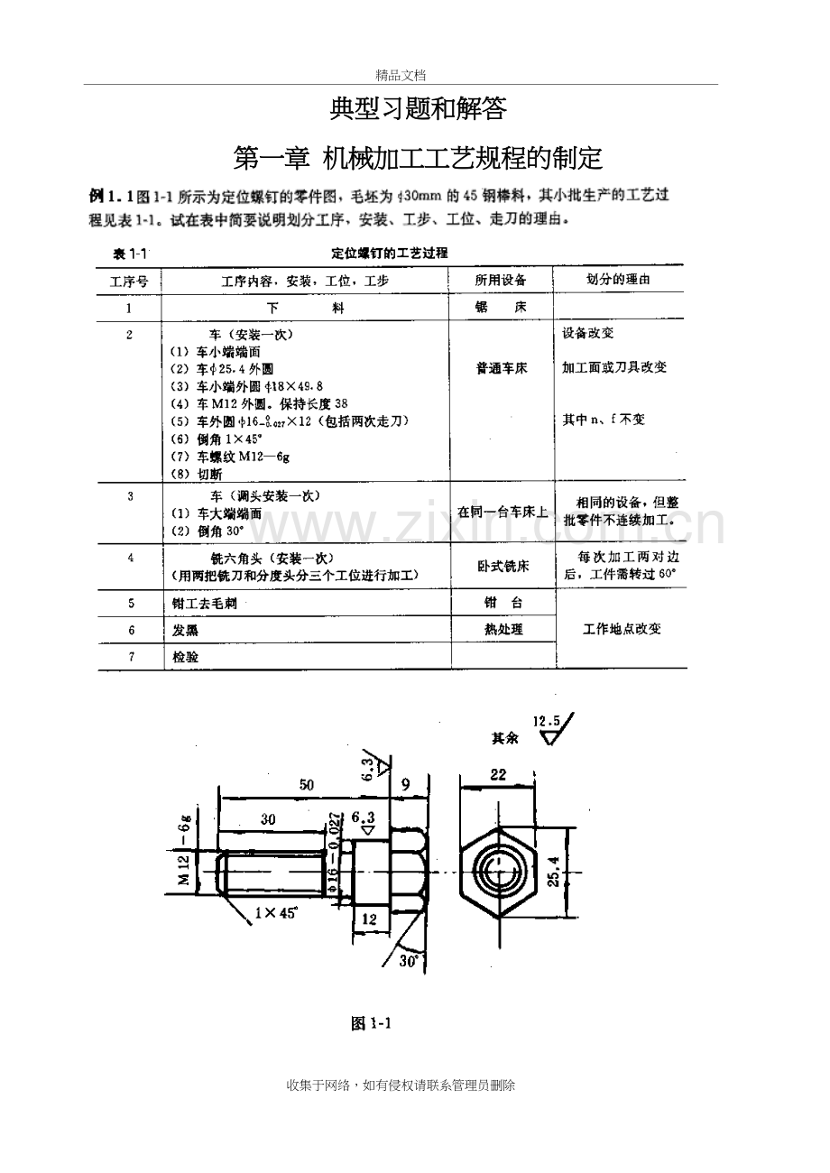 工艺典型习题和解答复习课程.doc_第2页