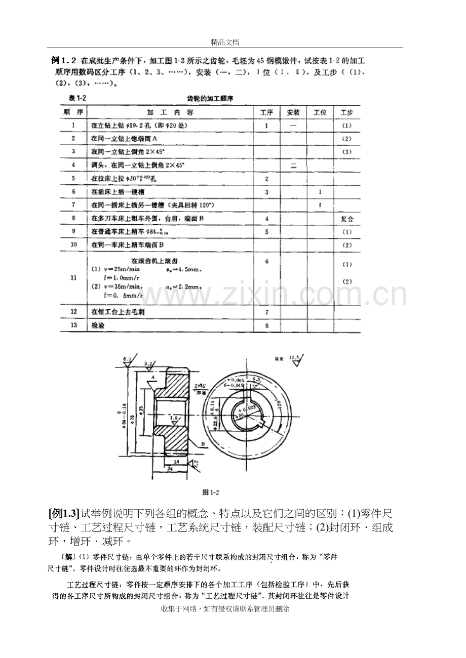 工艺典型习题和解答复习课程.doc_第3页