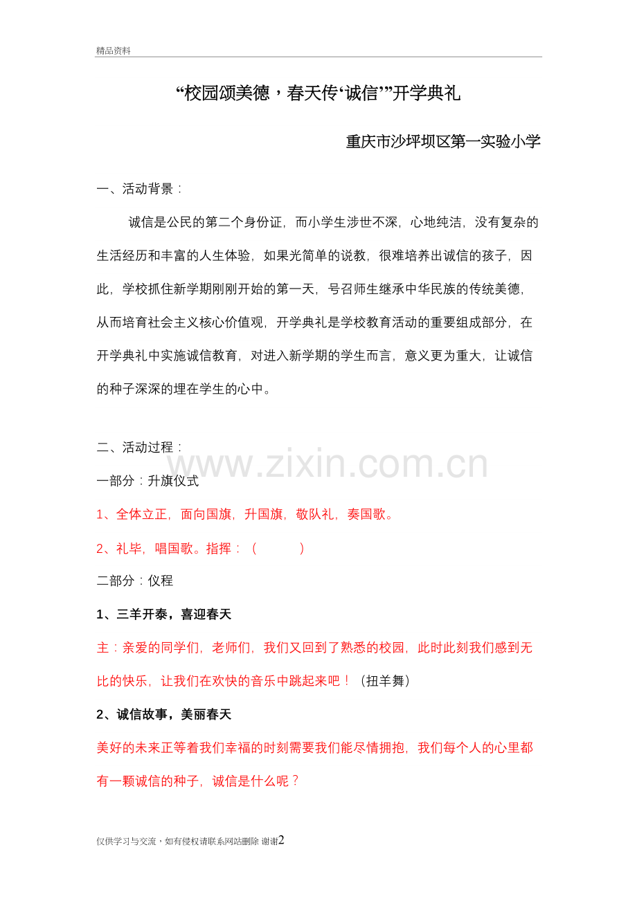 校园颂美德资料讲解.doc_第2页