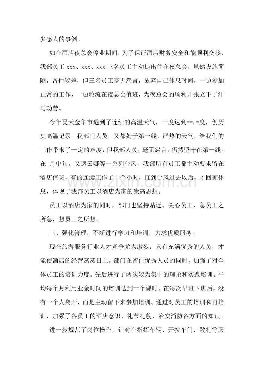 精选保安队长周工作总结范文示例参考教学总结.doc_第2页