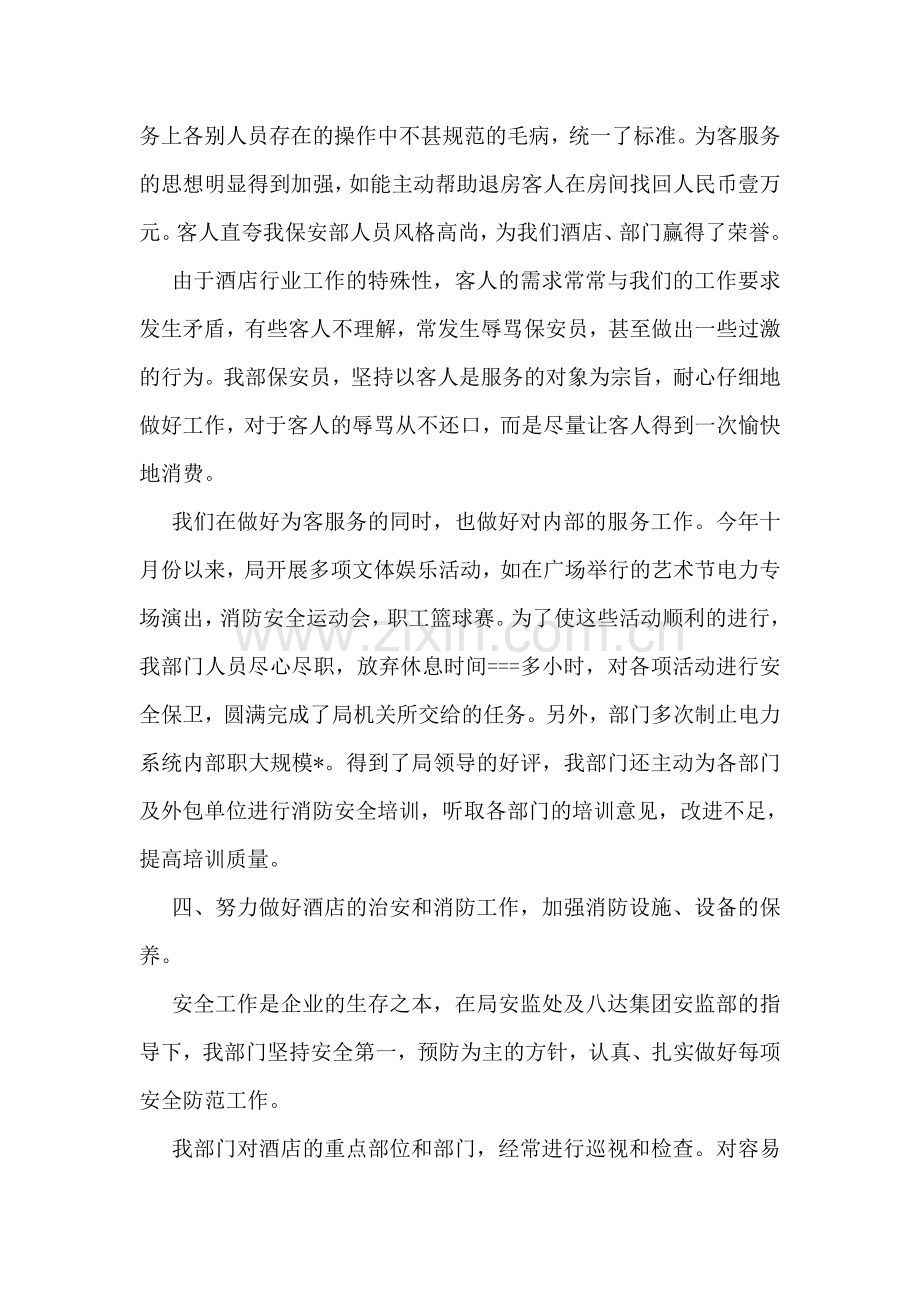 精选保安队长周工作总结范文示例参考教学总结.doc_第3页