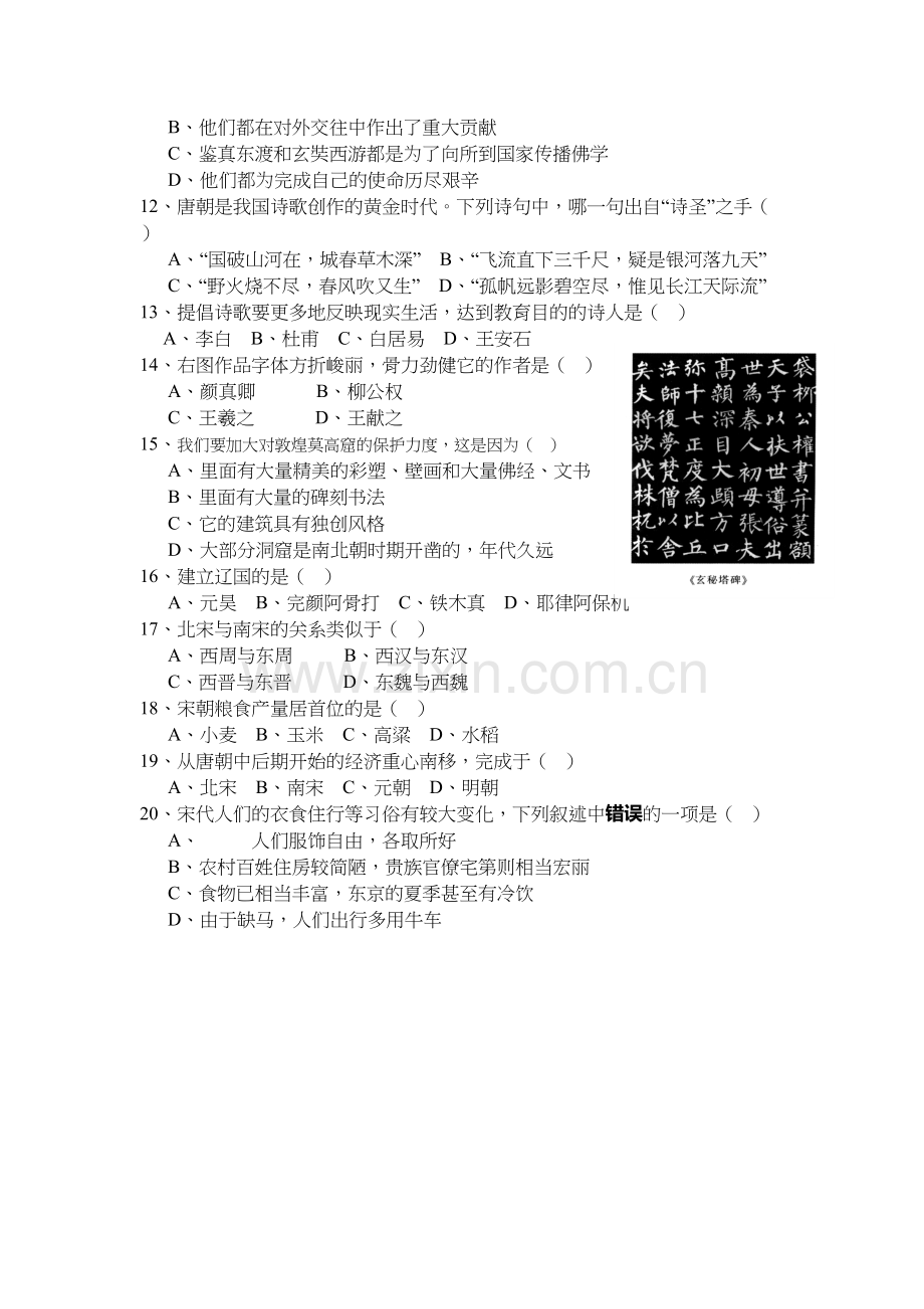 人教版七年级下册历史期中试卷及答案讲解学习.doc_第3页