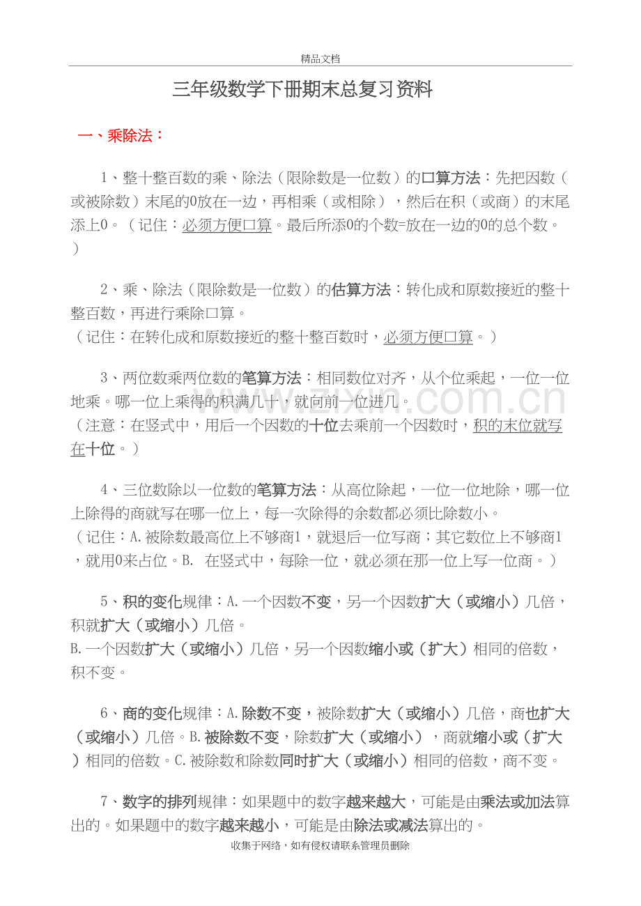 三年级下册数学总复习资料及练习题教程文件.doc_第2页