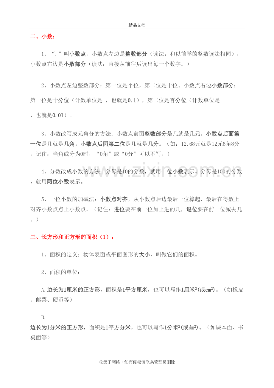 三年级下册数学总复习资料及练习题教程文件.doc_第3页