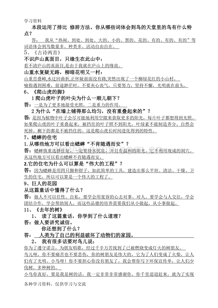 人教版四年级上册语文课后习题答案学习资料.doc_第2页