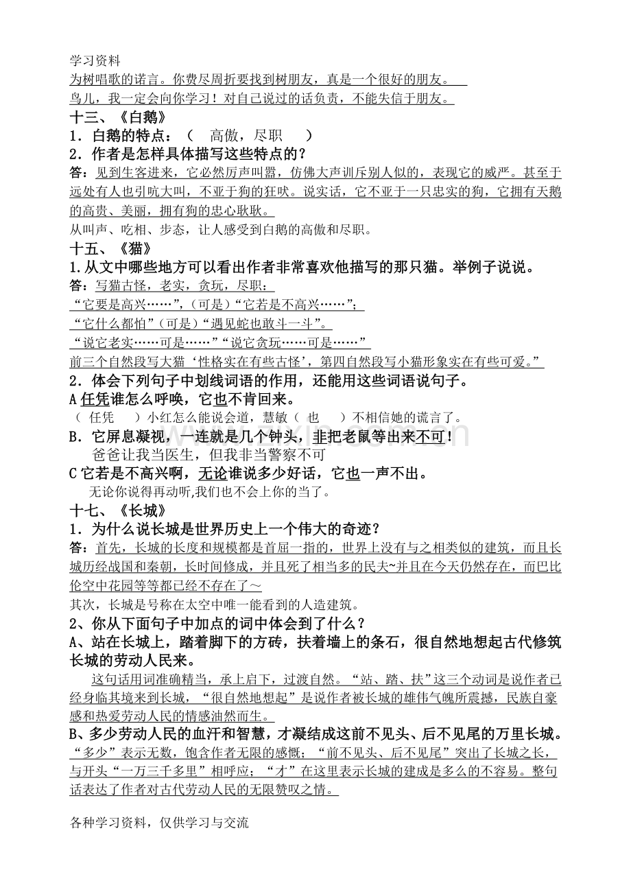 人教版四年级上册语文课后习题答案学习资料.doc_第3页