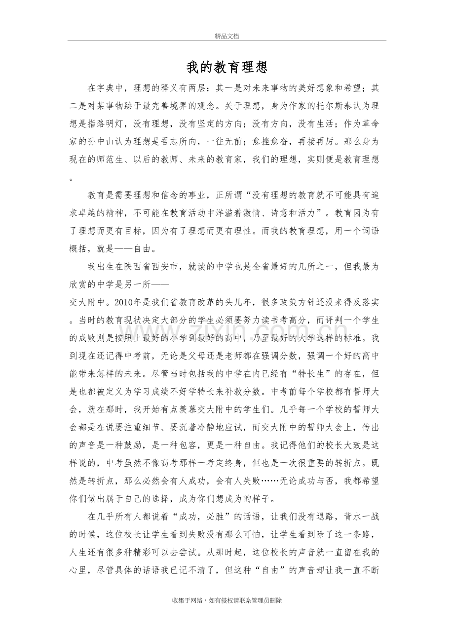 我的教育理想讲课稿.docx_第2页