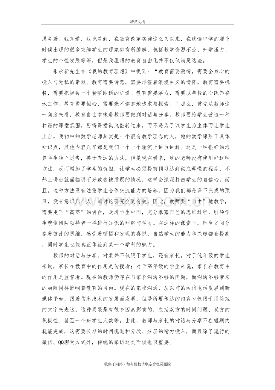 我的教育理想讲课稿.docx_第3页