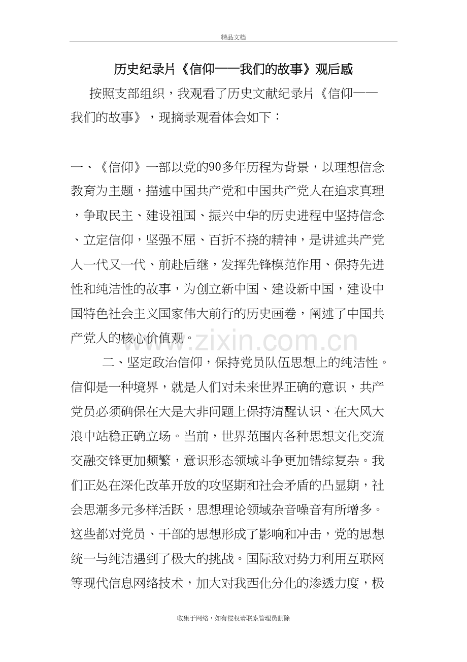 历史纪录片-《信仰》-观后感讲解学习.doc_第2页