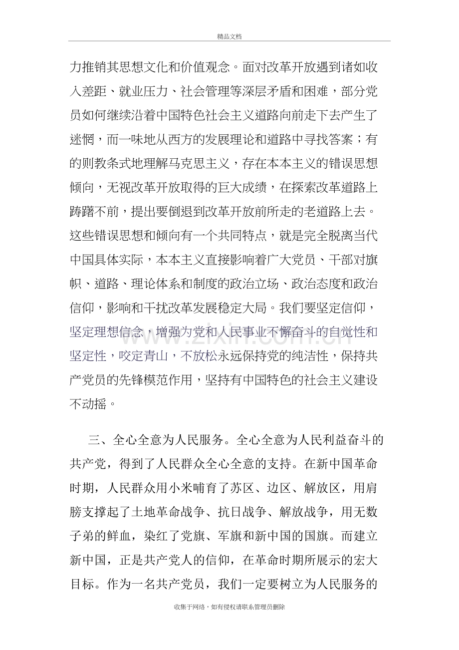 历史纪录片-《信仰》-观后感讲解学习.doc_第3页