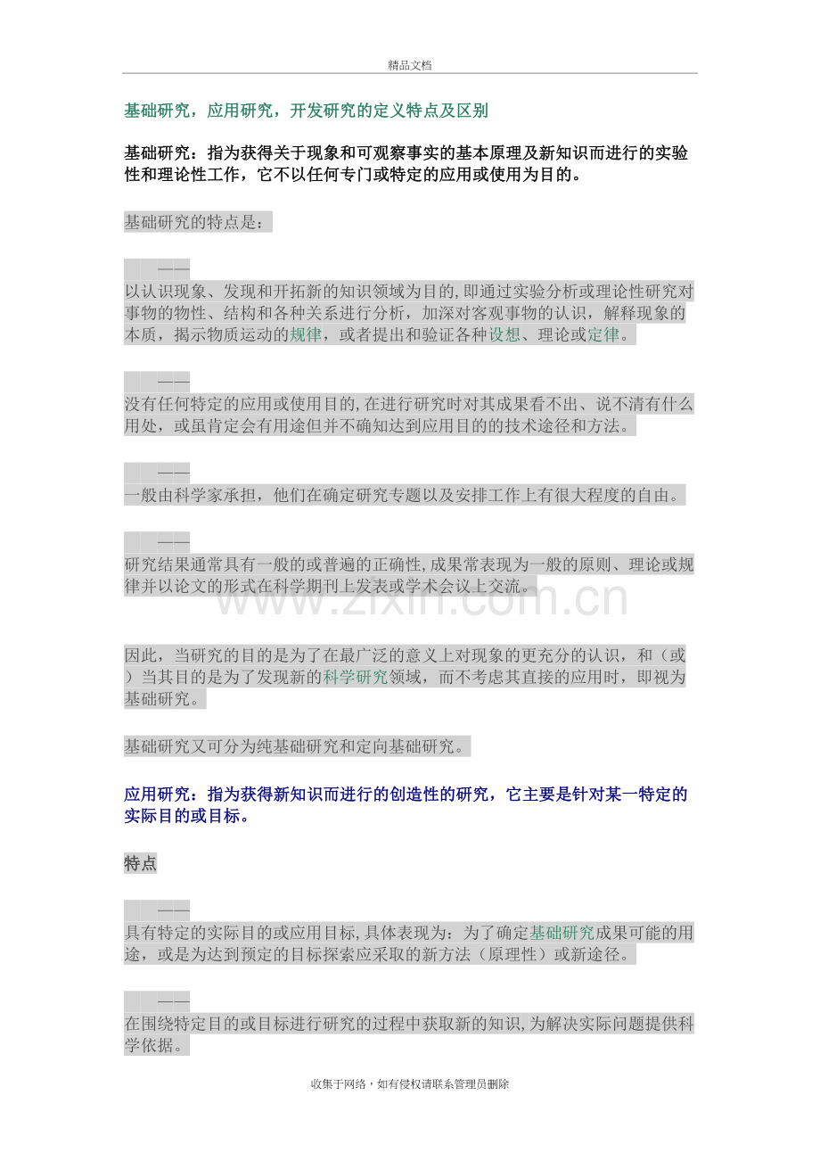 基础研究、应用研究、开发研究的区别上课讲义.doc_第2页