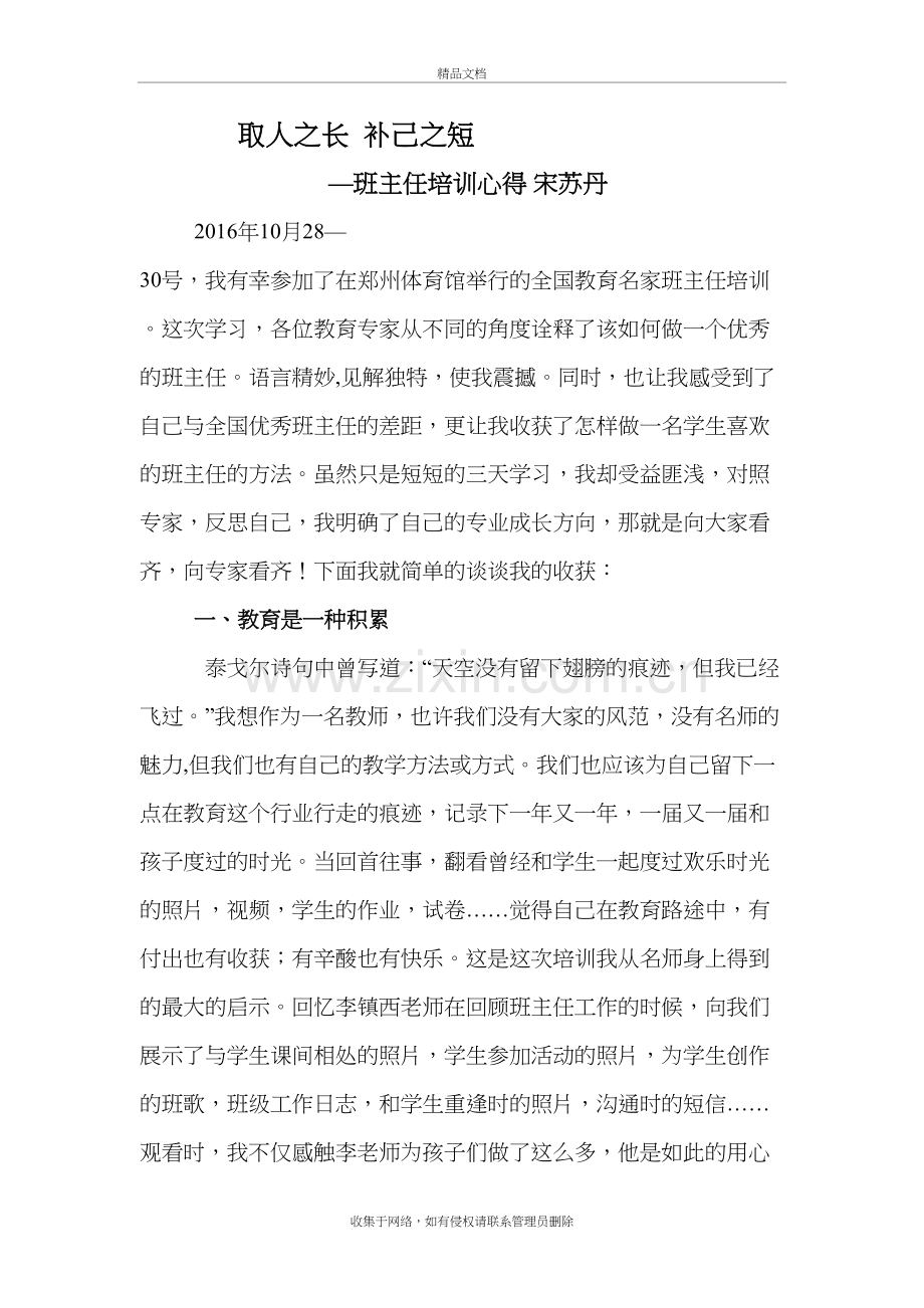 郑州学习感受教学提纲.doc_第2页