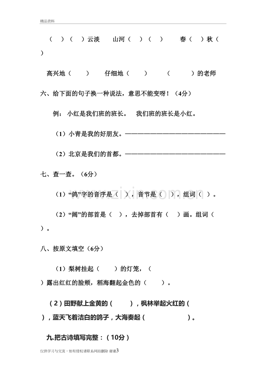 二年级语文上册一二单元测试题培训资料.doc_第3页