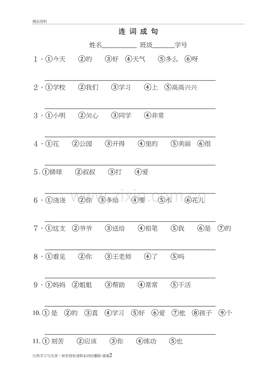 二年级语文连词成句复习资料教学内容.doc_第2页