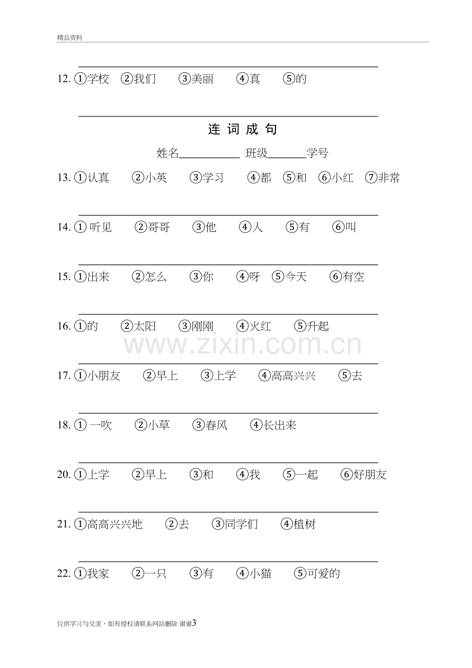 二年级语文连词成句复习资料教学内容.doc_第3页