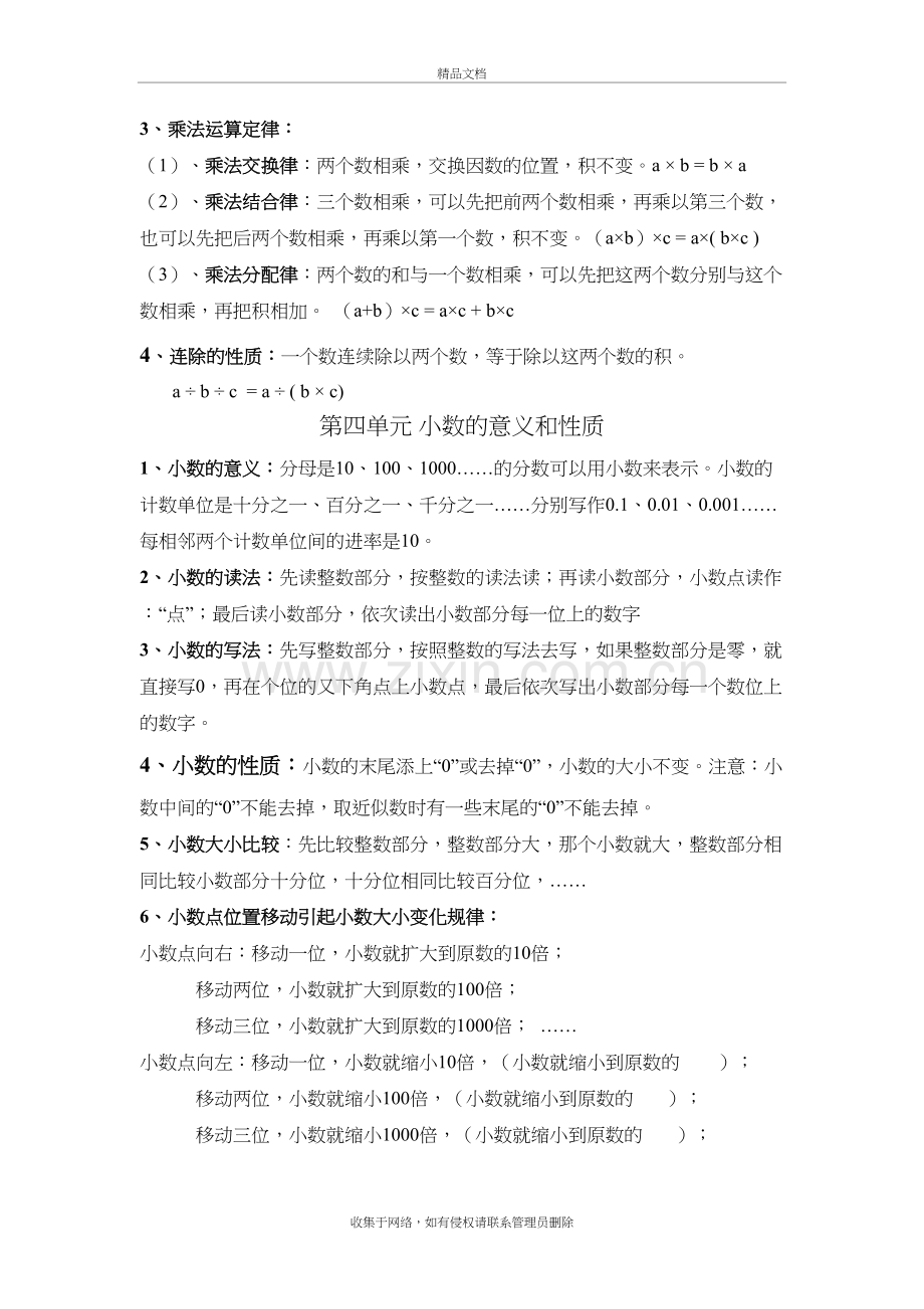 四年级下册数学知识点整理资料.doc_第3页