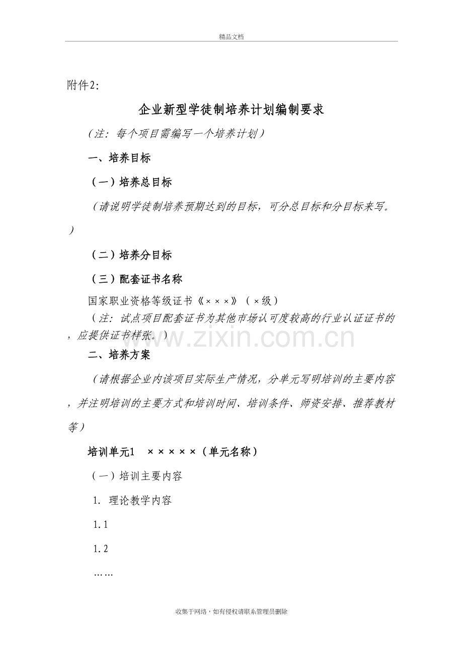 企业新型学徒制培养计划编制要求教学内容.doc_第2页