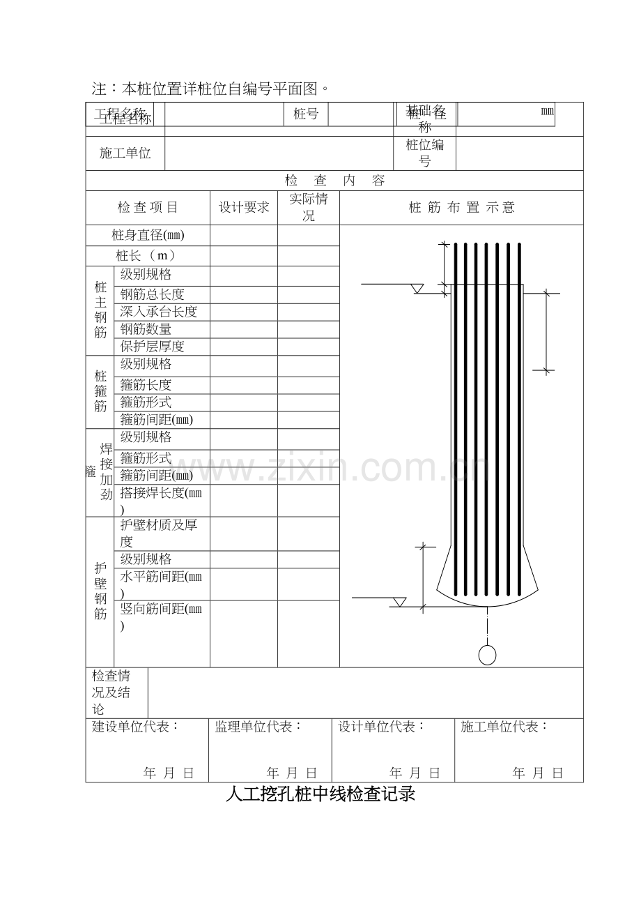 人工挖孔桩记录表格讲课讲稿.doc_第3页