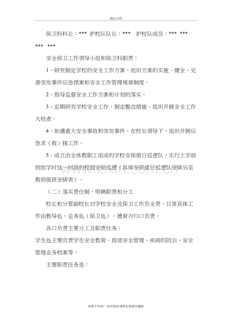 滦南一中校园保安巡逻方案知识分享.docx_第3页