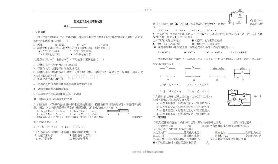 -欧姆定律和电功率练习题教程文件.doc_第2页