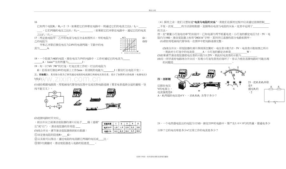 -欧姆定律和电功率练习题教程文件.doc_第3页