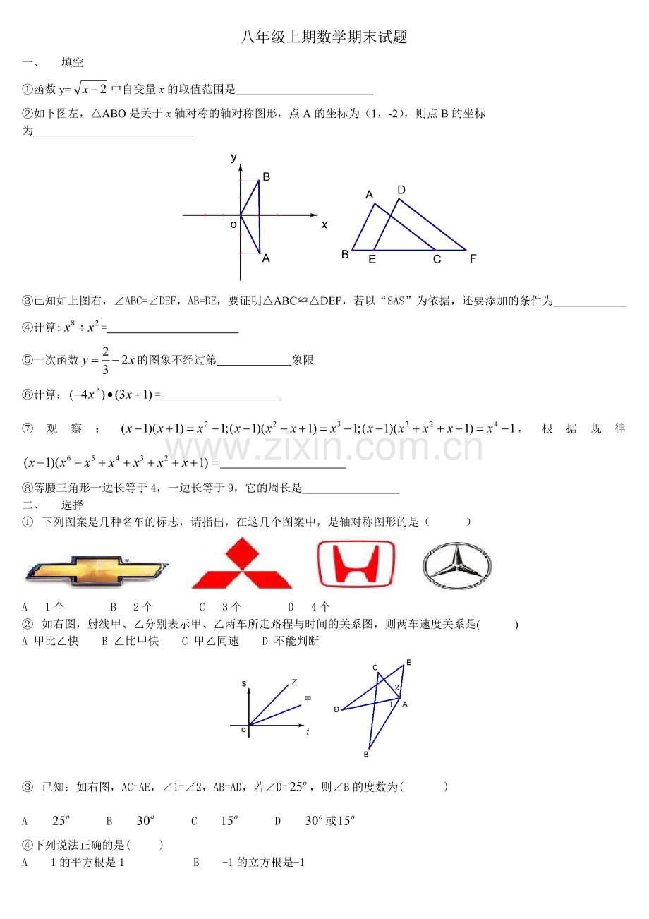 八年级上期数学期末试题-3复习过程.doc_第1页