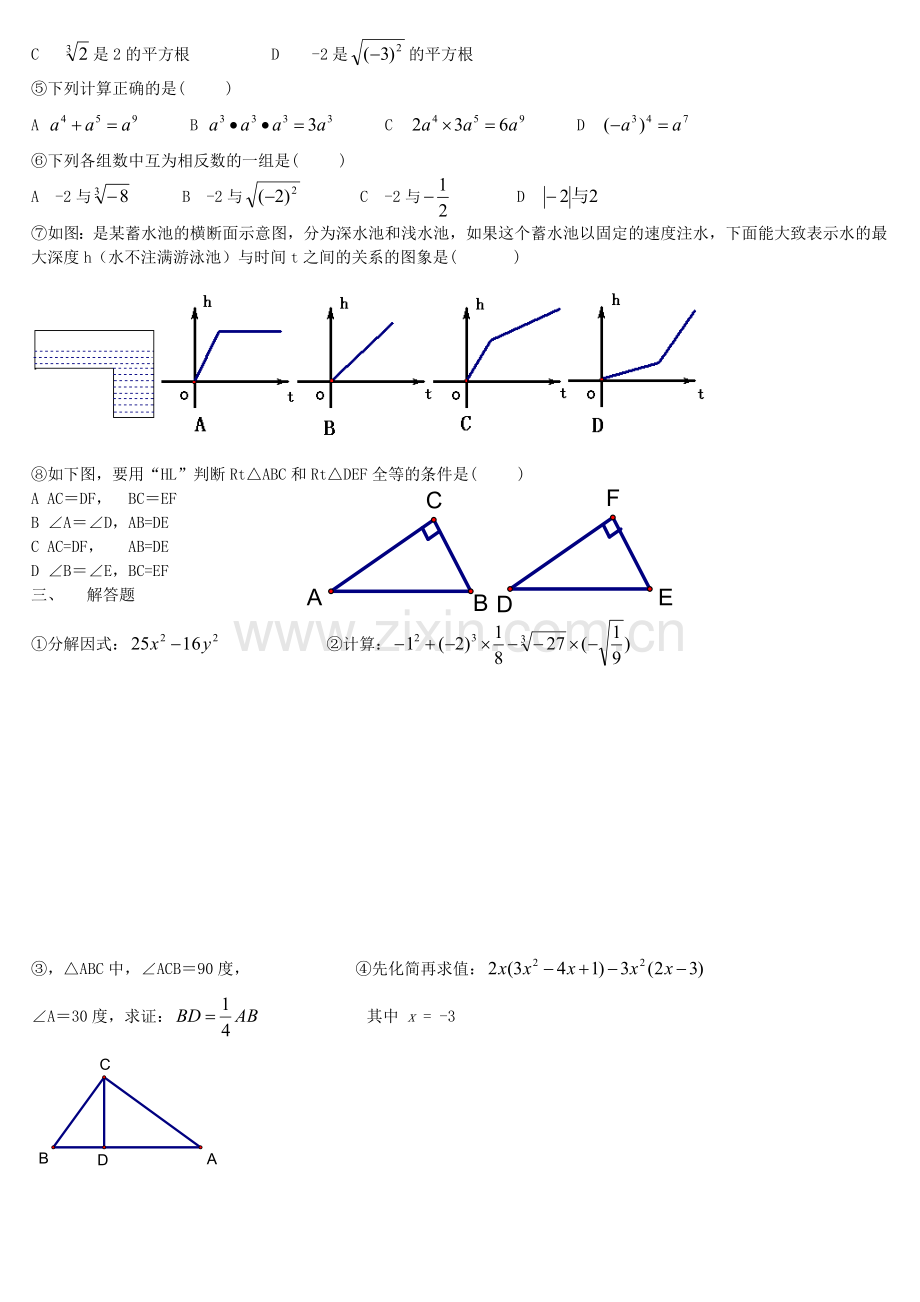 八年级上期数学期末试题-3复习过程.doc_第2页