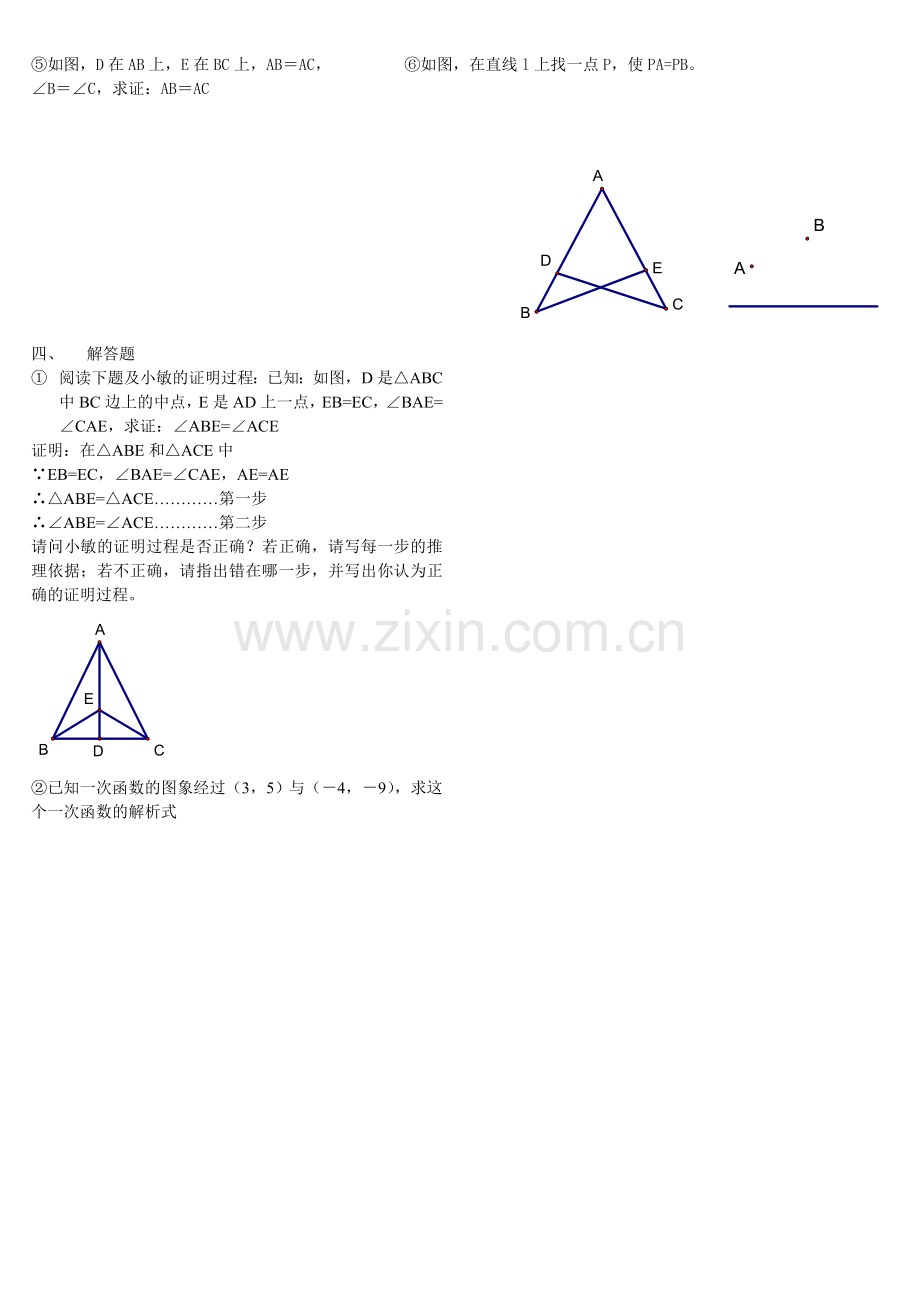 八年级上期数学期末试题-3复习过程.doc_第3页