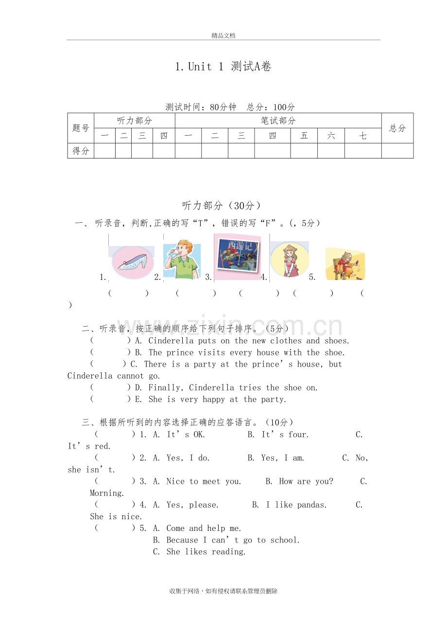 苏教版英语小学五年级下册单元测试卷全册讲课教案.doc_第2页