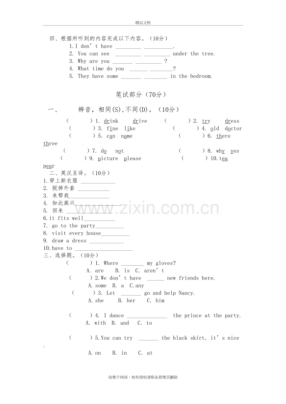 苏教版英语小学五年级下册单元测试卷全册讲课教案.doc_第3页