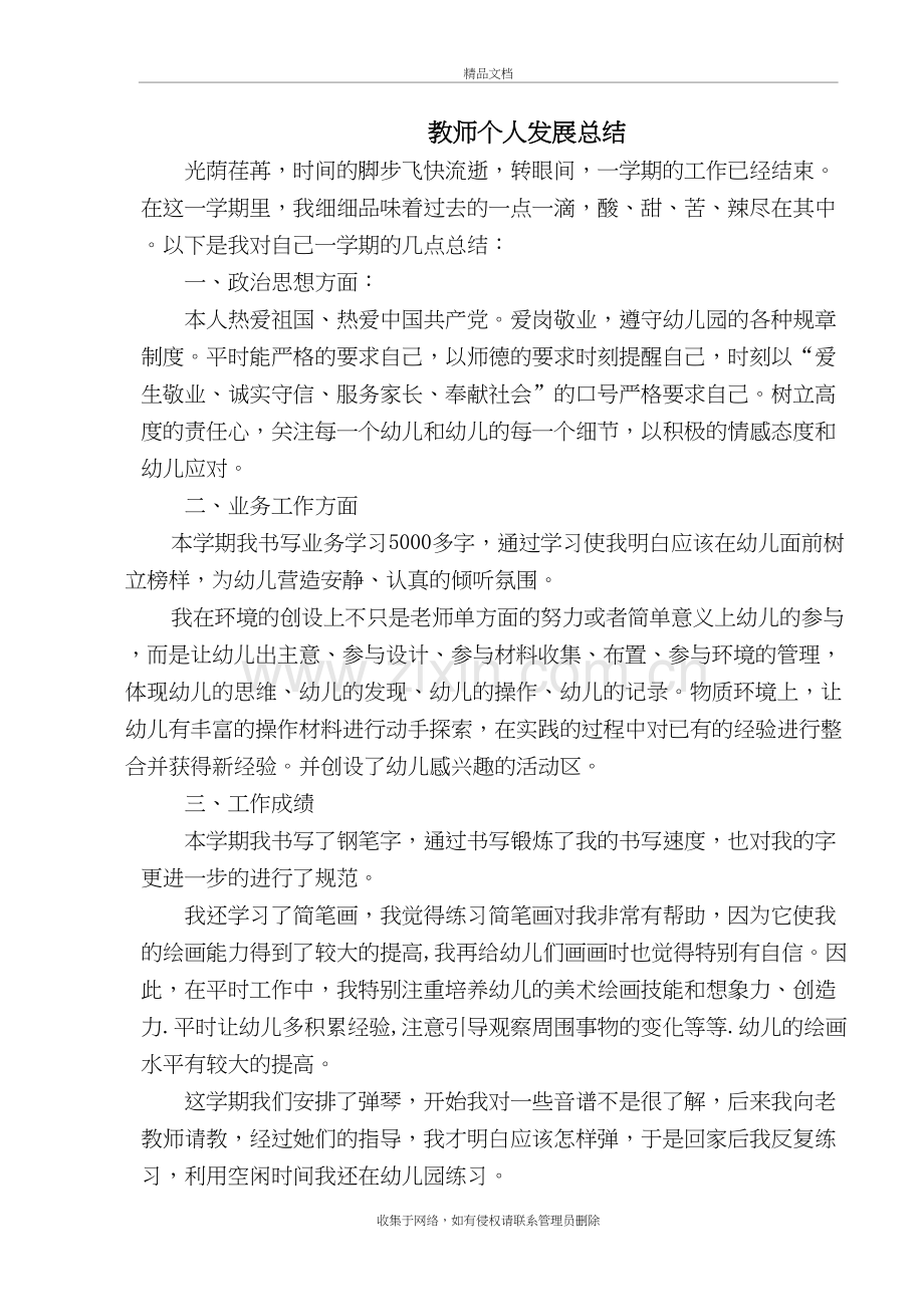 幼儿园教师个人发展总结知识分享.doc_第2页