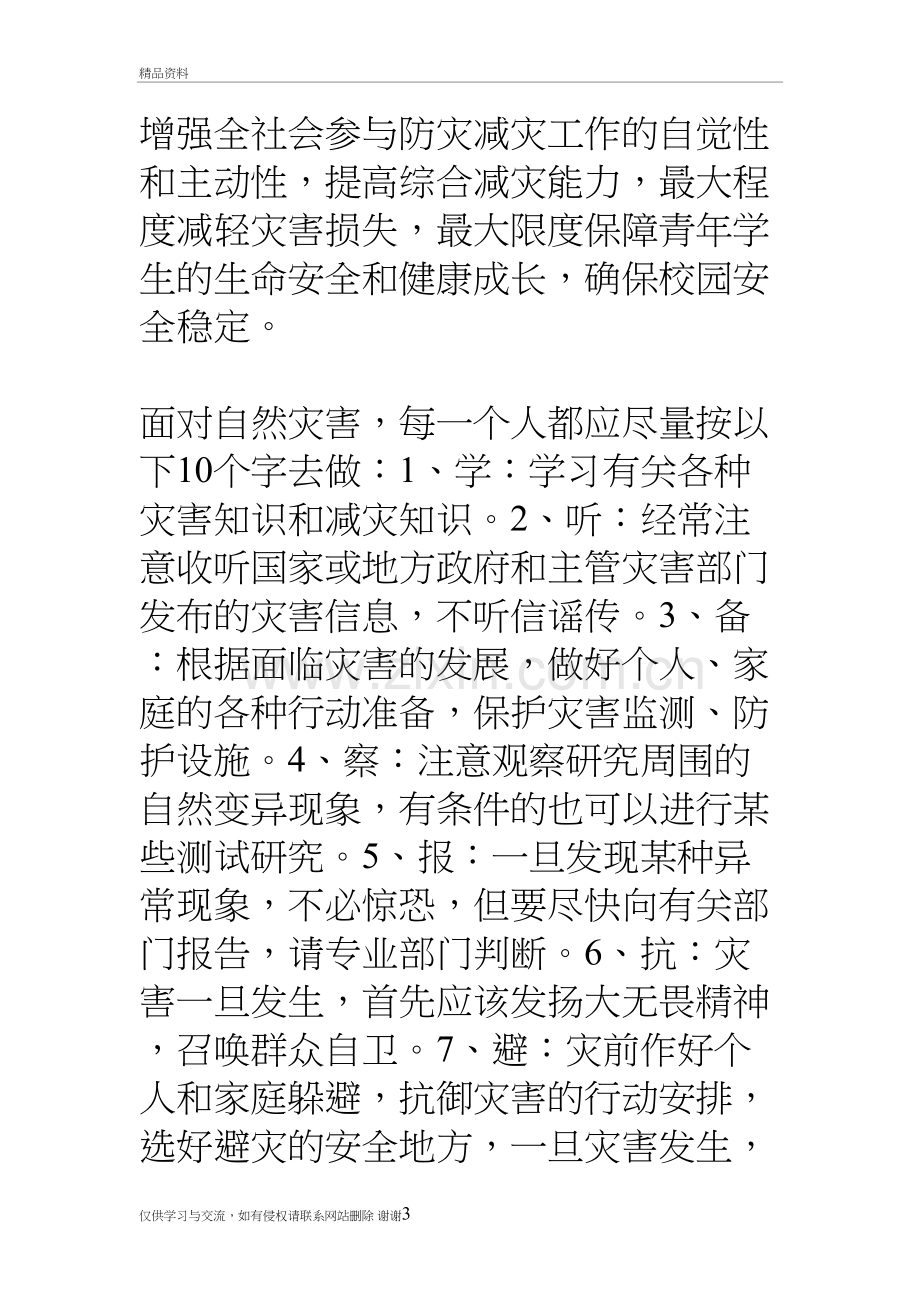 校长防灾减灾日讲话稿教学提纲.doc_第3页