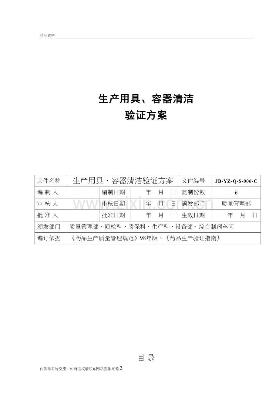 生产用具、容器清洁验证上课讲义.doc_第2页