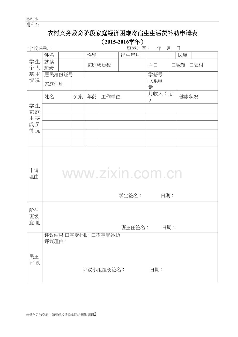 补助申请表(格式)讲课稿.doc_第2页