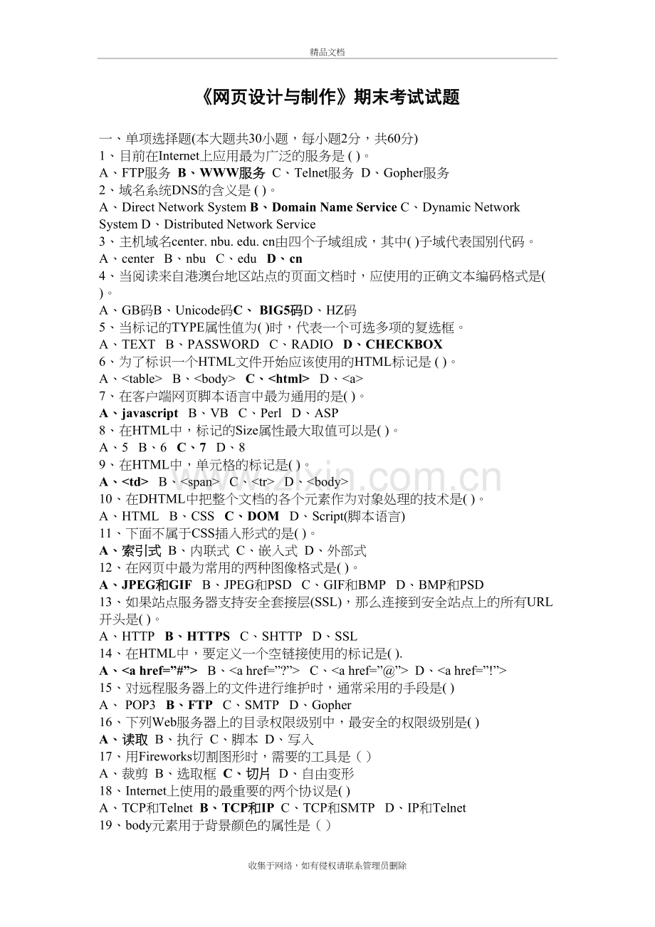 《网页设计与制作》期末考试试题及答案培训讲学.doc_第2页